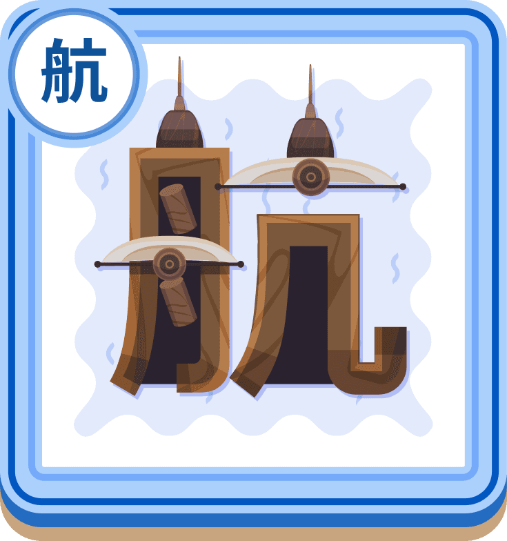 Picture card for the character 航